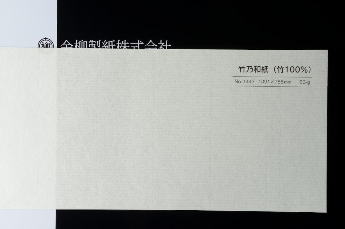 竹和紙 (竹パルプ100％)