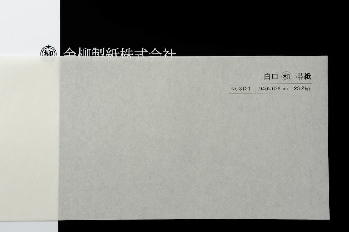 白口 (和) 帯紙